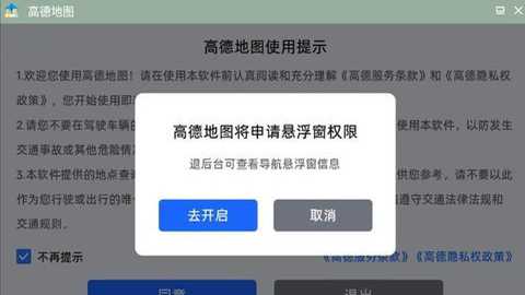 高德地图车机共存版