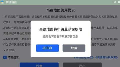 高德地图车机共存版