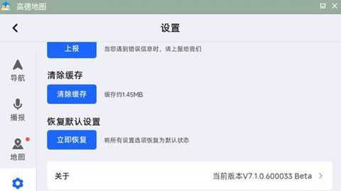 高德地图车机共存版