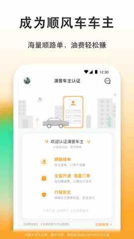 滴答乘客端
