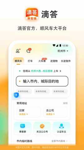 滴答乘客端