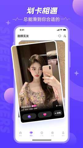 甜颜觅友app官方版