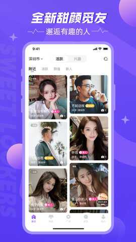 甜颜觅友app官方版