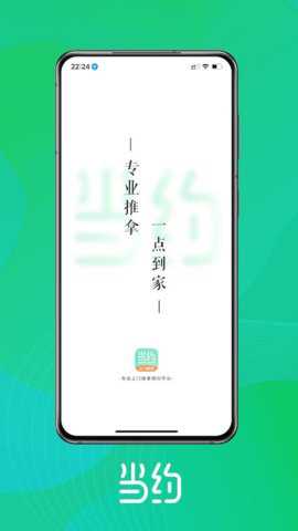 当约