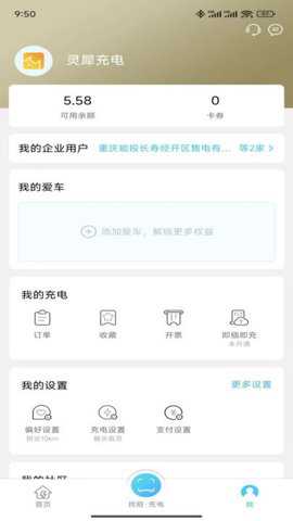 灵犀充电下载