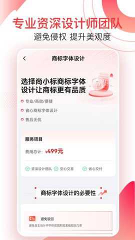 尚小标智能商标注册交易下载
