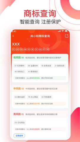 尚小标智能商标注册交易下载