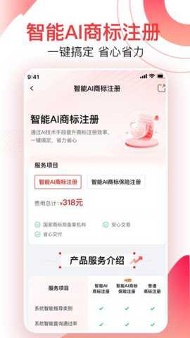 尚小标智能商标注册交易下载