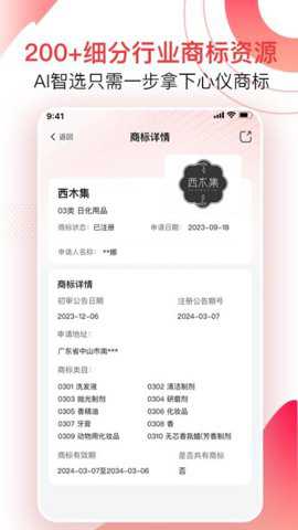 尚小标智能商标注册交易下载