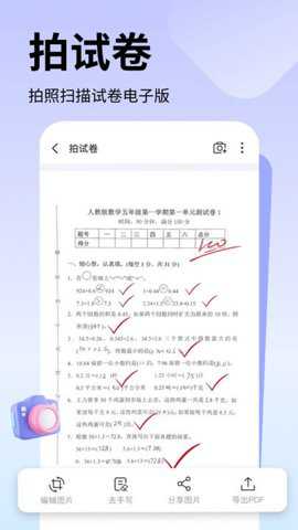 试卷大师下载