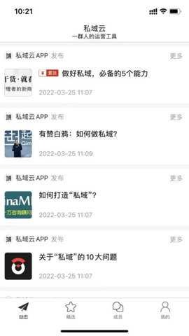 私域云下载