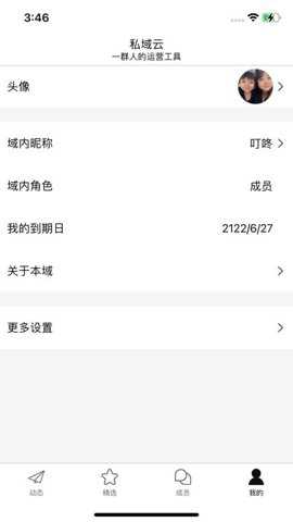 私域云下载