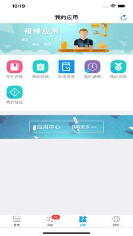昌职移动校园下载