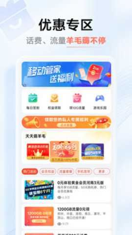 河南移动智慧生活下载