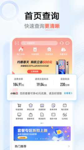 河南移动智慧生活下载