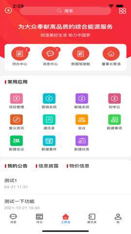 智慧爱众app