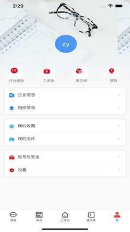 智慧爱众app