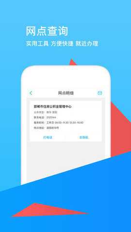 邯郸市公积金app