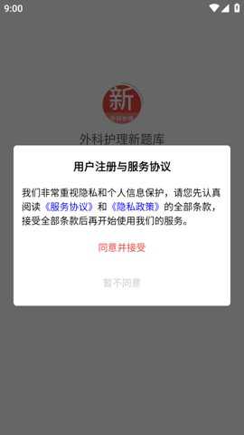 外科护理新题库