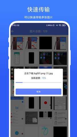 图片传输助手下载