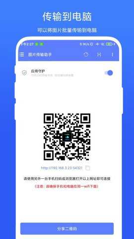 图片传输助手下载