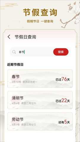 运势日历