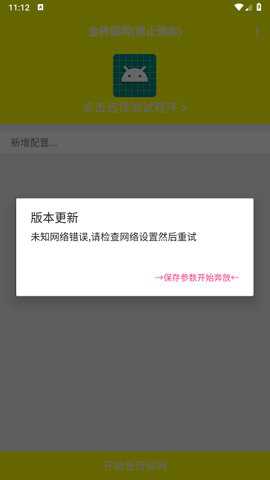 金砖弱网辅助器