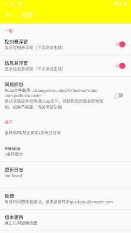 金砖弱网辅助器