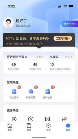 税好了app