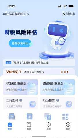 税好了app