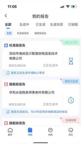 税好了app