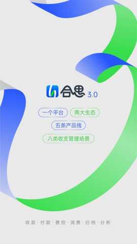 合思费控下载
