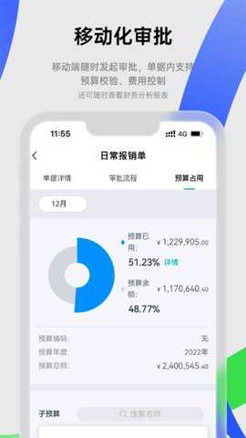 合思费控下载