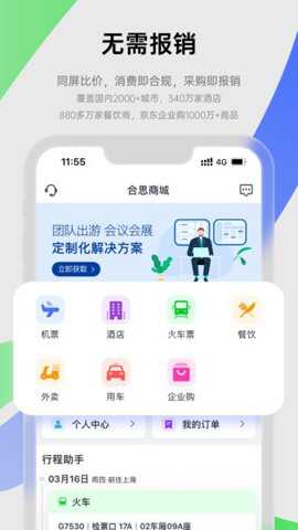 合思费控下载
