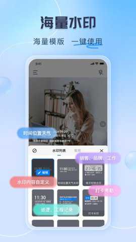 可编辑水印相机