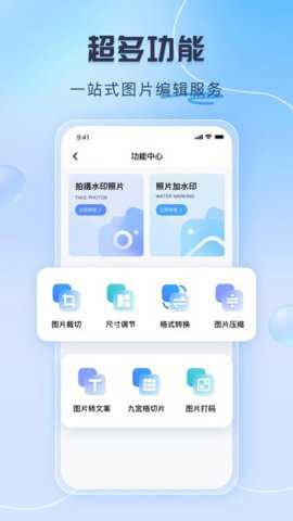 可编辑水印相机