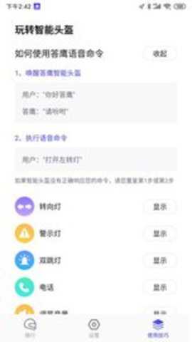 答鹰智能头盔