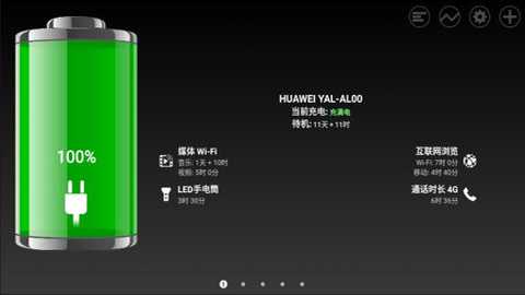 绚丽电量专业版