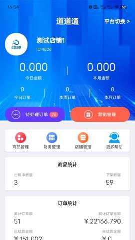 织云易商多商户下载
