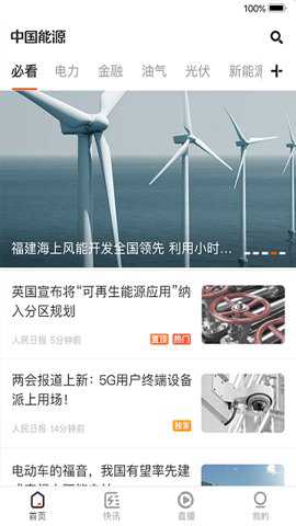 能源中国app