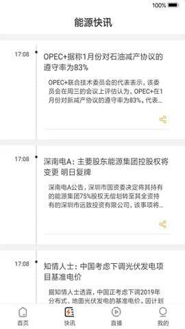 能源中国app