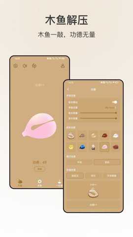 解压木鱼
