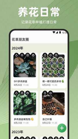 识花iPlant