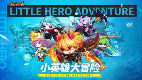 小小勇者单机版下载