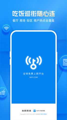 WiFi万联钥匙去广告版