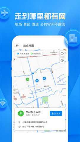 WiFi万联钥匙去广告版