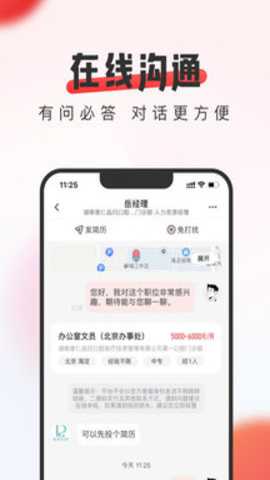 中华英才网下载