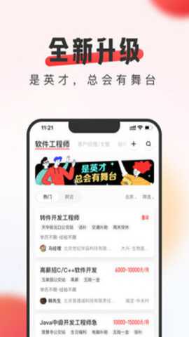 中华英才网下载