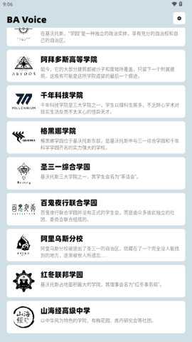 蔚蓝档案语音包