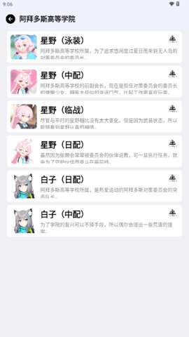 蔚蓝档案语音包